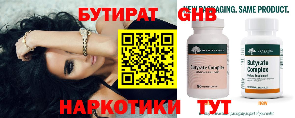 БУТИРАТ 1.4BDO Сухой Лог