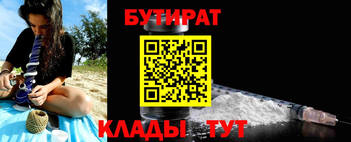БУТИРАТ 1.4BDO  Вход с VPN  Бутират  Сухой Лог 
