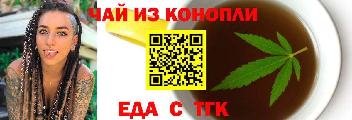 Еда ТГК марихуана  Вход с VPN  Сухой Лог 