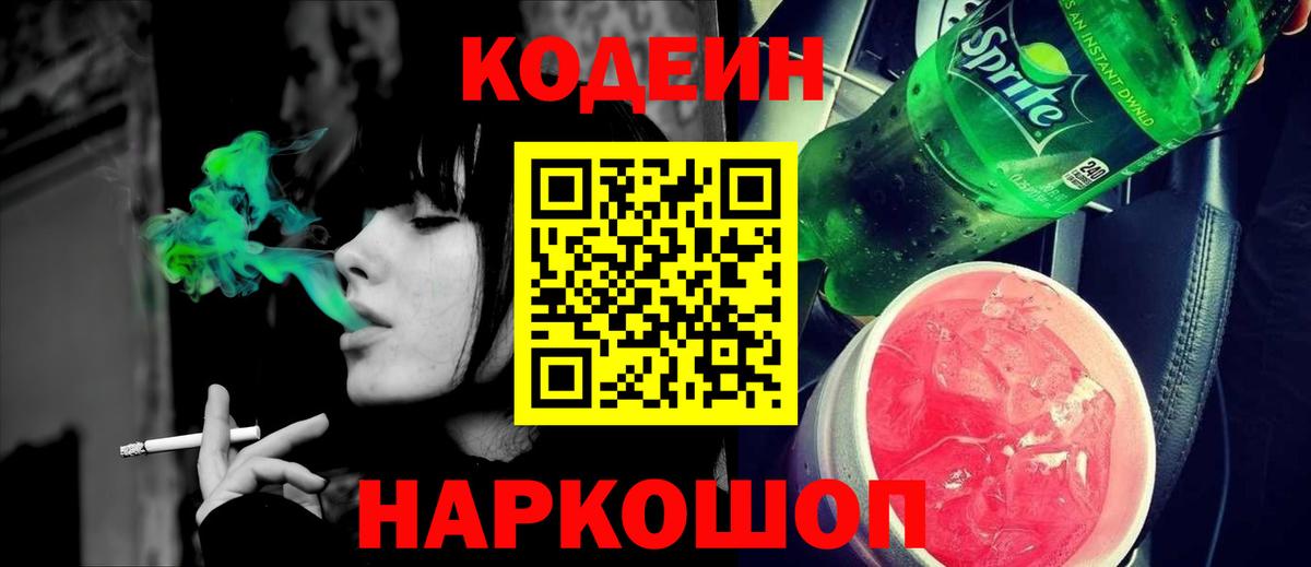 Кодеиновый сироп Lean напиток Lean (лин)  Вход с VPN  Сухой Лог 