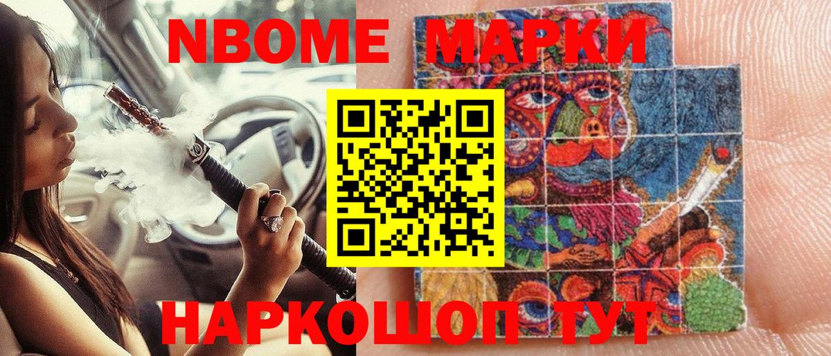 Марки N-bome 1500мкг Сухой Лог